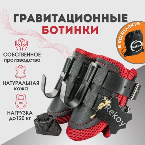 Гравитационные ботинки 2 шт. Rekoy FG19 со страховочной лямкой и рюкзаком красный