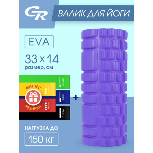Набор для йоги, Валик массажный 33х14 см, комплект гимнастических резинок 5шт, сиреневый, JB4300097