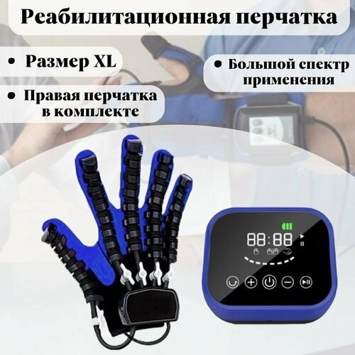 Реабилитационная перчатка ANYSMART тренажер для пальцев рук, правая рука XL