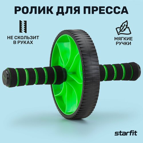 Ролик для пресса STARFIT Core RL-103 черный/зеленый