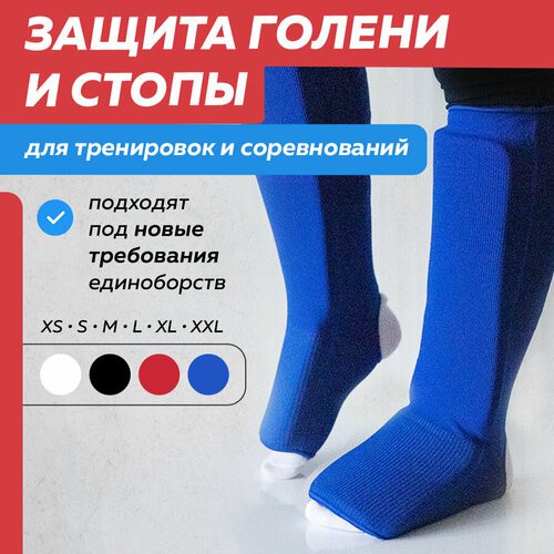 Щитки для защиты голени-стопы 2-х секционные XL, Leosport синий