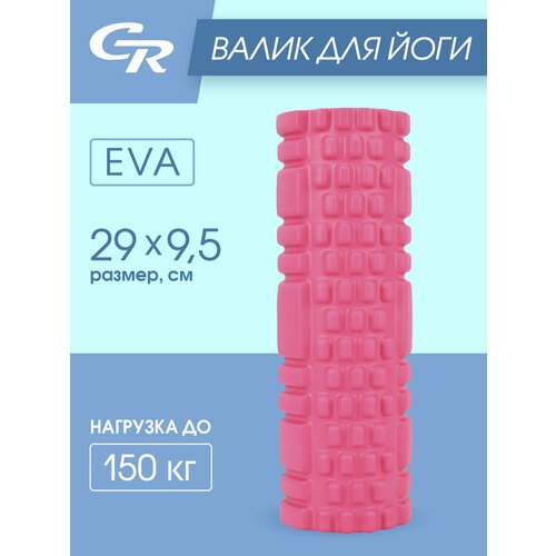 Валик для йоги, массажный ролик, для растяжки, для расслабления мышц, размер 29х9,5 см, ЭВА, розовый, JB4300080