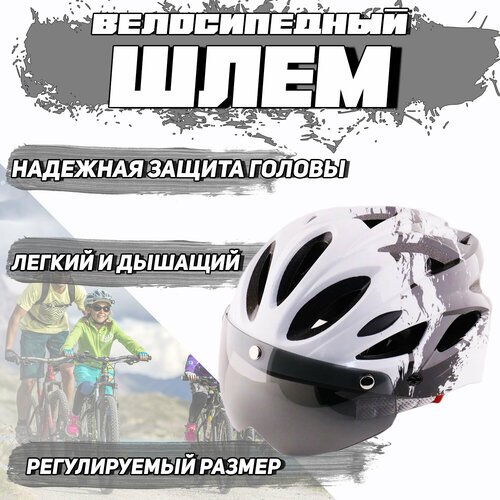 Шлем велосипедный с магнитным визором и задним фонарем LED, USB зарядка (черно-белый, +козырек) HO-86
