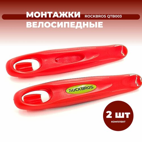 Монтажки Rockbros QTB001 2 шт, цв. красный