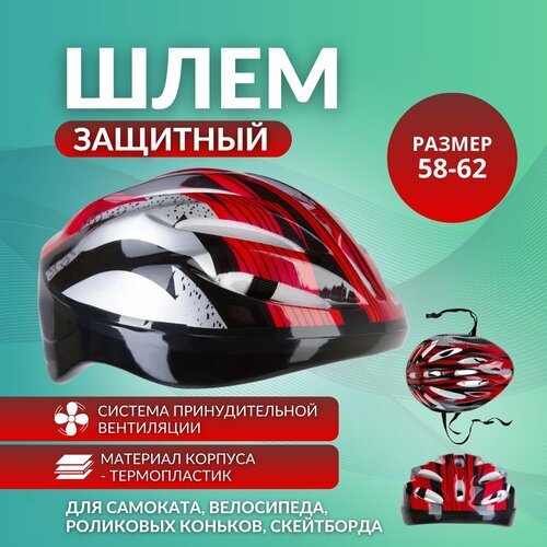 Шлем защитный 58-62 см для самоката/ велосипеда BC-553