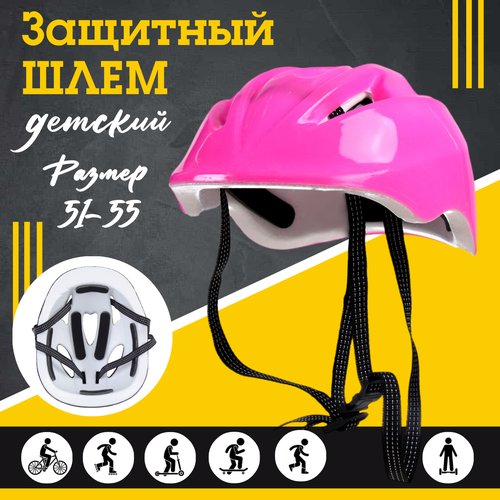 Шлем защитный 51-55, розовый