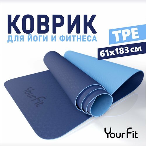 Коврик для йоги и фитнеса YourFit, синий