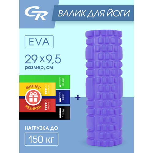 Набор для йоги, Валик массажный 29х9.5 см, комплект гимнастических резинок 5шт, фиолетовый, JB4300098