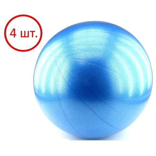 Комплект синих глянцевых мячей для пилатеса 20 см (4 шт.) SP2086-361-4