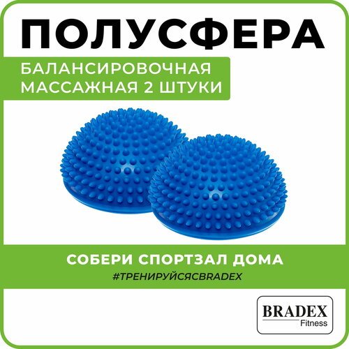 Балансировочная подушка полусфера массажная Bradex, синяя, набор 2 шт.