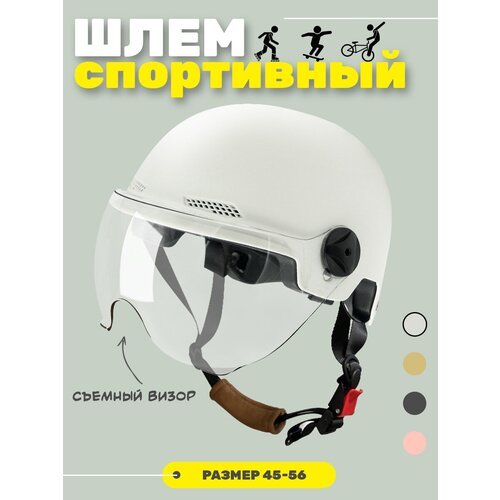 Шлем для велосипеда, самоката, скутера и роликов / Велошлем защитный спортивный Белый