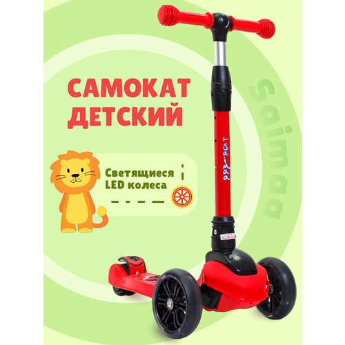 Самокат детский Saimaa KM-508 четырёхколесный, красный, светящиеся колеса