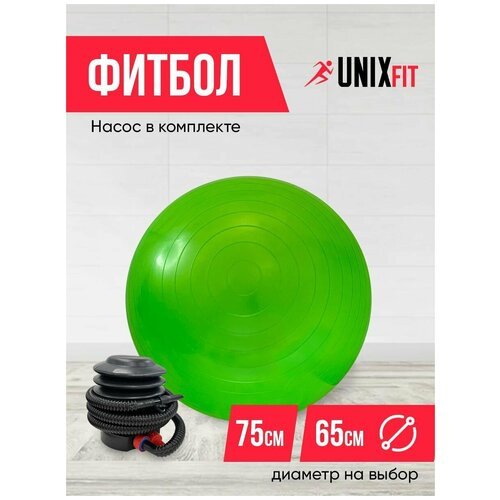 Фитбол с насосом для детей и взрослых UNIX Fit, мяч гимнастический для беременных, антивзрыв 75см, зеленый UNIXFIT