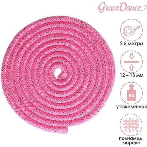 Скакалка гимнастическая утяжелённая Grace Dance, с люрексом, 2,5 м, 150 г, цвет неоновый розовый/серебристый (1шт.)