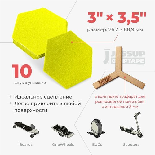 Абразивные противоскользящие наклейки Jessup Hexagon для скейтбордов и самокатов, 3390, цвет неон желтый 7,62 х 8,89 см (10шт/комп)