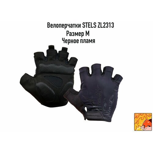 Велоперчатки STELS ZL2313, черные, размер M, арт. 380169