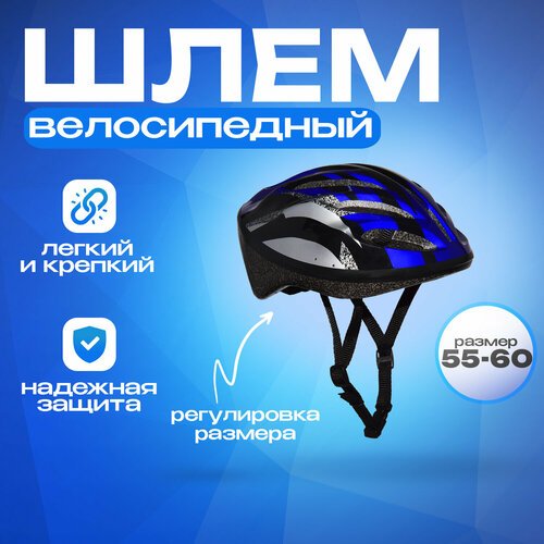 Шлем взрослый WX-H04 синий с регулировкой