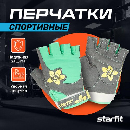 Перчатки Starfit SU-112 XS серый/мятный/желтый
