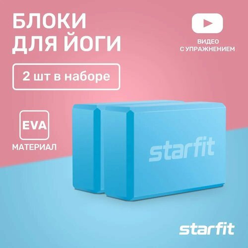Блок для йоги STARFIT YB-200 EVA, 8 см, 115 гр, 22,5х15 см, синий пастель, 2 шт