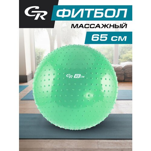 Мяч гимнастический массажный, фитбол, для фитнеса, для занятий спортом, диаметр 65 см, ПВХ, мятный, JB0210556
