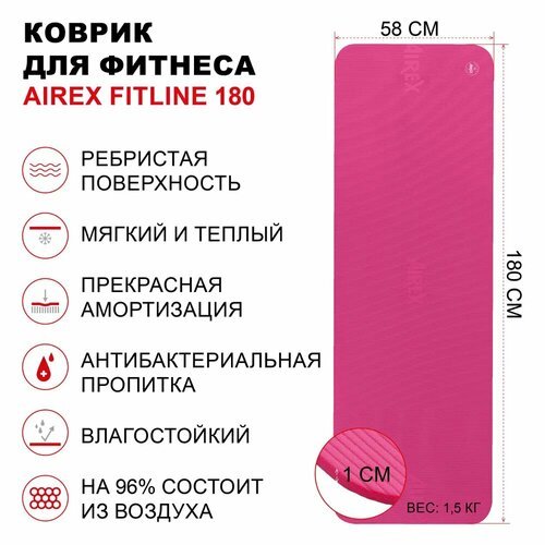 Коврик гимнастический для фитнеса AIREX Fitline-180, 180х58х1 см, цвет розовый