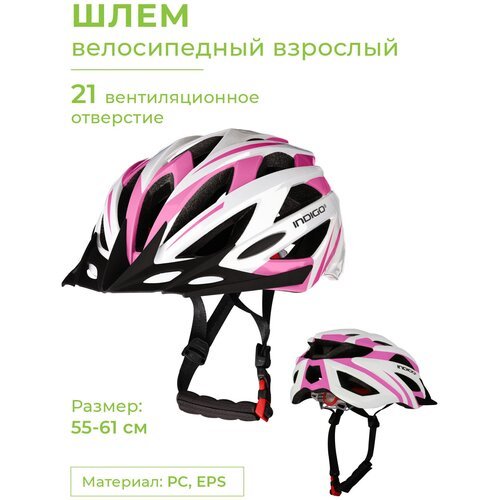 Шлем велосипедный взрослый INDIGO 21 вентиляционных отверстий IN069 Бело-Розовый 55-61см