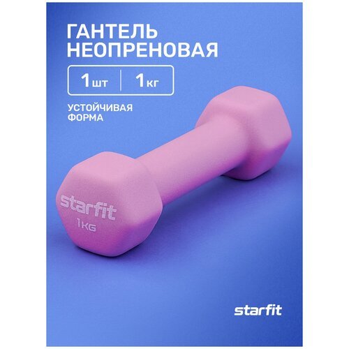Гантель неопреновая STARFIT DB-201 1 кг, розовый пастель.