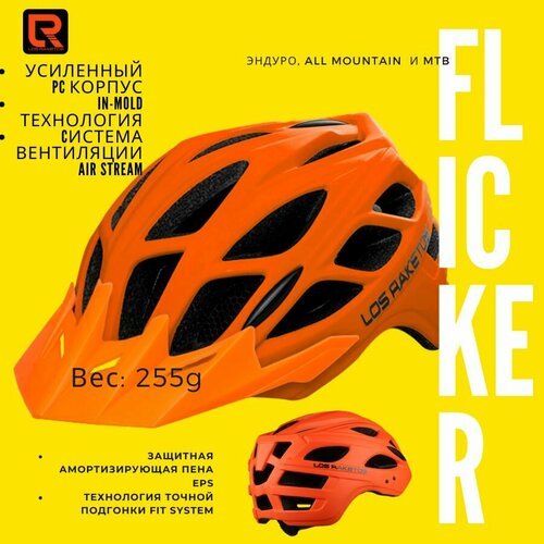 Шлем велосипедный In-Mold LOSRAKETOS FLICKER со съёмным козырьком