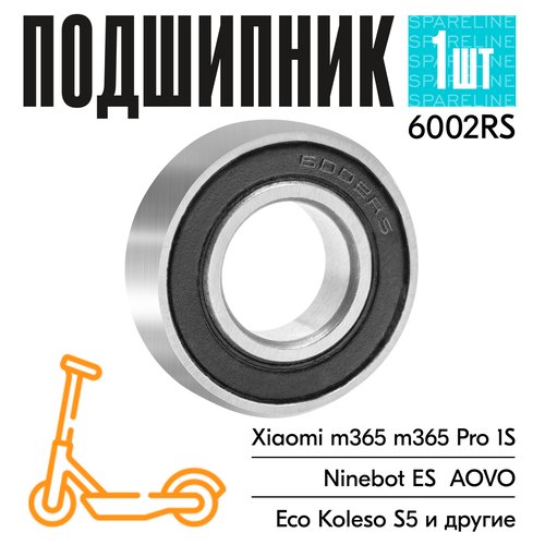 Подшипник 6002RS для электросамоката Xiaomi m365 m365 Pro, 1S / KickScooter Ninebot ES1, ES2, ES3, ES4 и др, также для детских колясок, самокатов