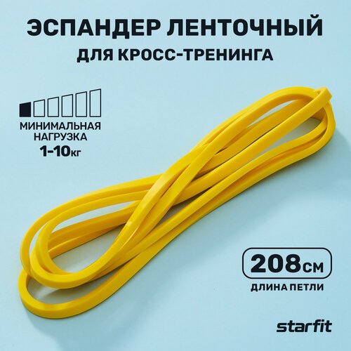 Эспандер ленточный для кросс-тренинга STARFIT ES-803 1-10 кг, 208х0,64 см, желтый