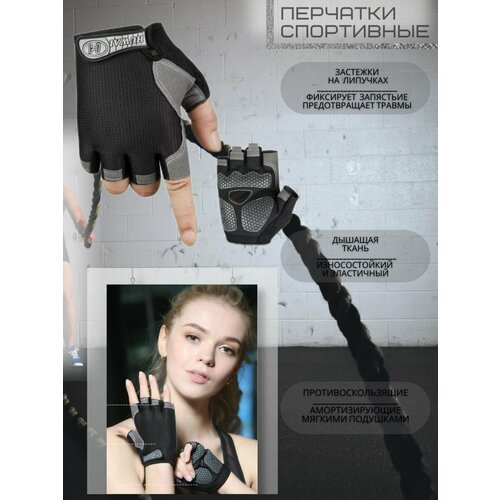 Перчатки для фитнеса женские черные M / перчатки без пальцев спорт / перчатки спортивные женские для фитнеса / перчатки для фитнеса мужские