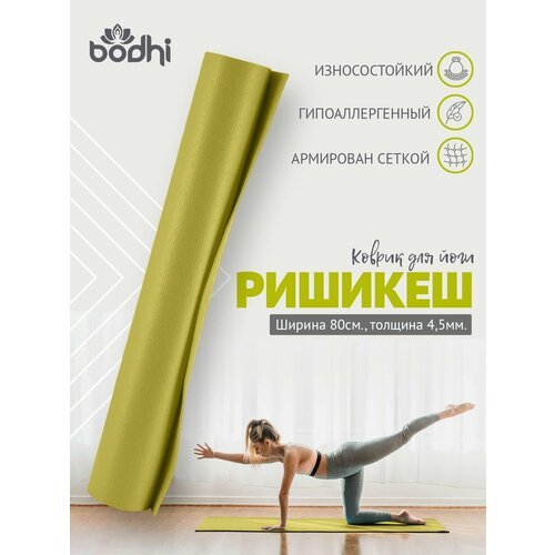 Коврик для йоги фитнеса Rishikesh Ришикеш PRO, зеленый, 183 х 80 х 0,45 см, прочный и нескользящий из Германии, Bodhi Бодхи