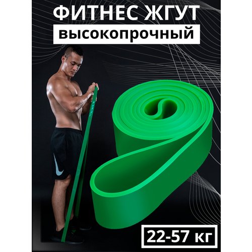 Резинка-эспандер для фитнеса '22-57кг'