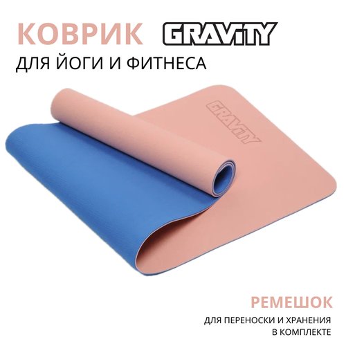 Коврик для йоги и фитнеса Gravity TPE, 6 мм, розовый, с эластичным шнуром, 183 x 61 см.