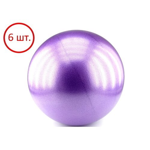 Комплект фиолетовых глянцевых мячей для пилатеса 20 см (6 шт.) SP2086-363-6