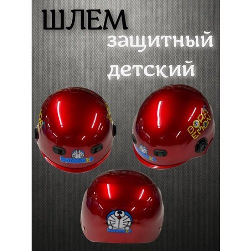 Защитный детский шлем, красный
