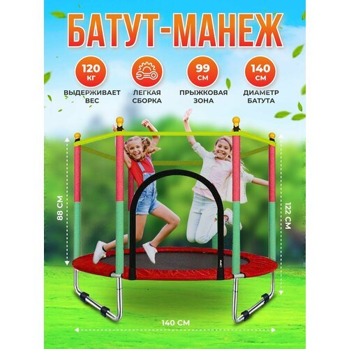 FitnessLive Детский батут каркасный с защитной сеткой для дома и фитнеса