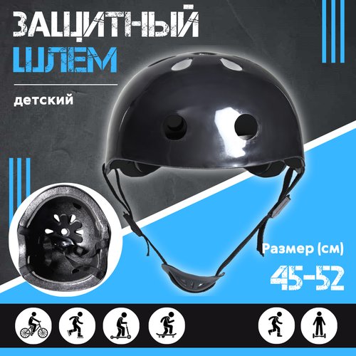 Шлем защитный детский 45-51 см, черный