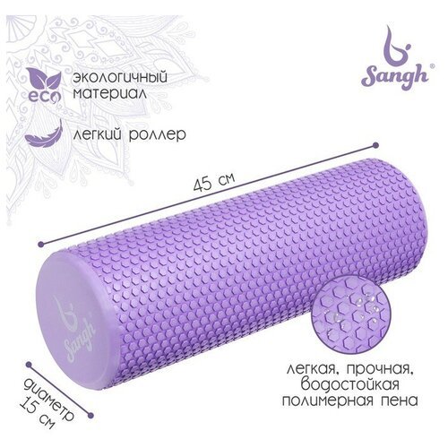 Роллер для йоги, массажный, 45 х 15 см, цвет фиолетовый