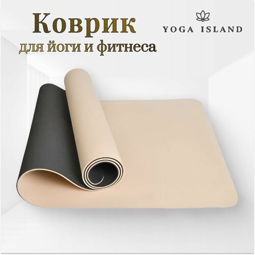 Коврик для йоги и фитнеса Yoga Island, нескользящий, ТПЕ, 0.6 см, 183×61 см, бежевый