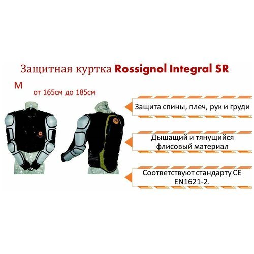 Защитная куртка Rossignol Integral SR M