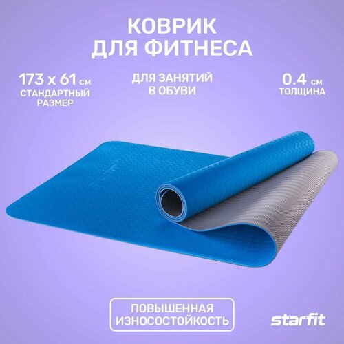Коврик для йоги Starfit FM-201, 183х61х0.4 см синий/серый двухцветный 0.7 кг 0.4 см