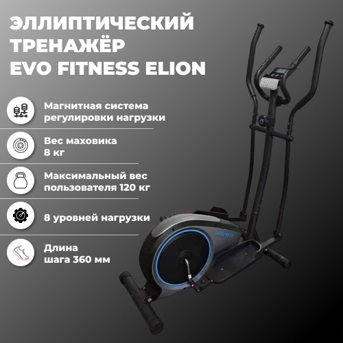 Эллиптический тренажер Evo Fitness Elion, серый