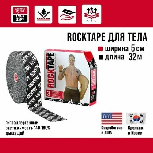 Кинезиотейп Rocktape Extra sticky '3' (H20) водостойкий с усиленной фиксацией, 5 см х 32 м, черный лого
