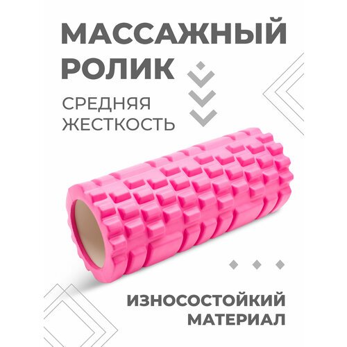 Ролик массажный Boomshakalaka, йога валик для спины спортивный, для гимнастики, для пилатеса, розовый, 26см