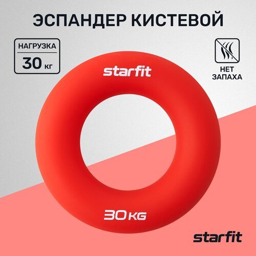 Эспандер кистевой STARFIT ES-404 кольцо, силикогель, d=8,8 см, 30 кг, красный