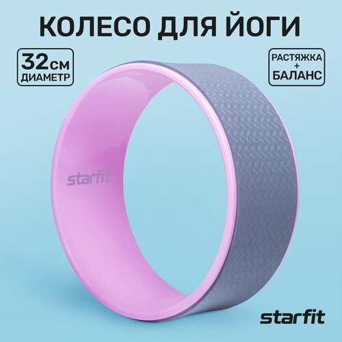 Колесо для йоги Starfit YW-101 серый/розовый
