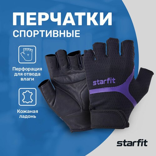 Перчатки для фитнеса Starfit WG-103, черный/фиолетовый, S