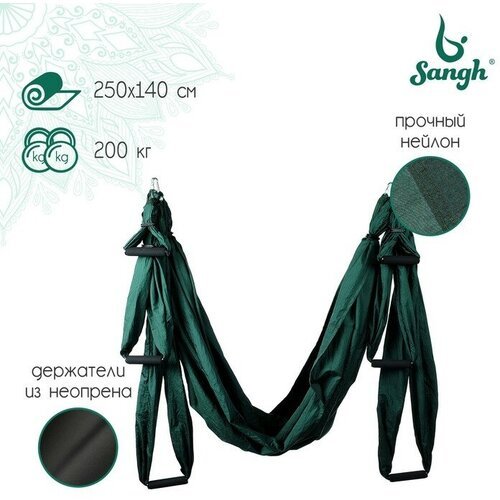 Гамак для йоги Sangh, 250×140 см, цвет зелёный