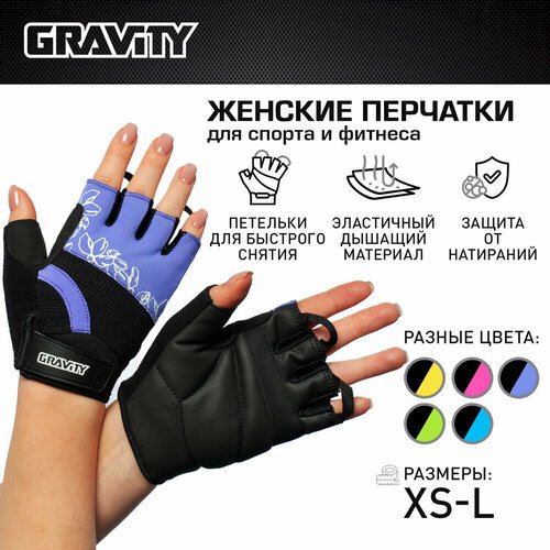 Женские перчатки для фитнеса Gravity Girl Gripps фиолетовые, спортивные, для зала, без пальцев, XS